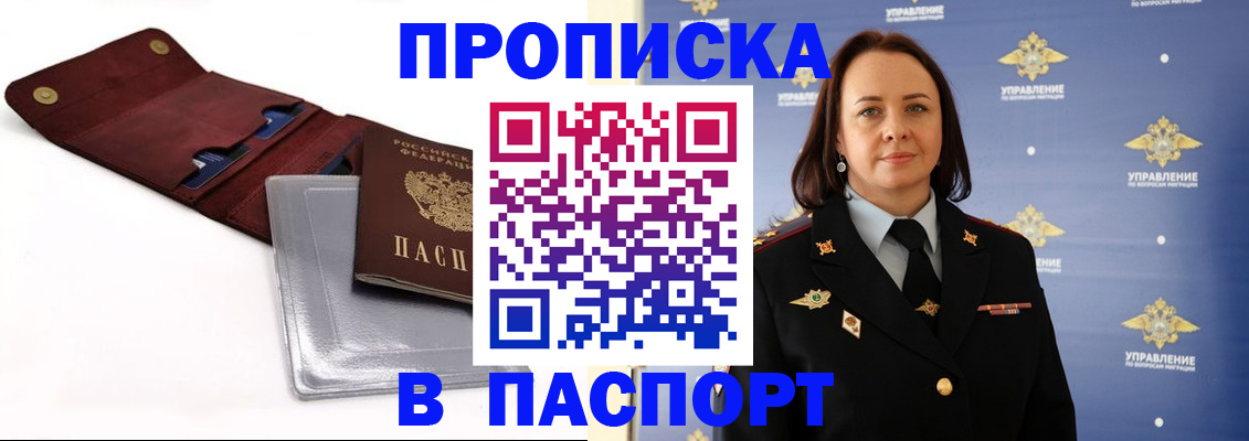 прописка 2025 в Нурлате